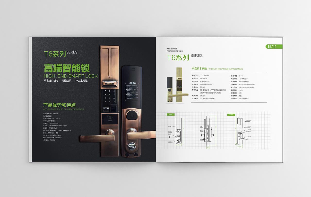 智啟生活，鎖住美好——品一視覺智能鎖畫冊設(shè)計